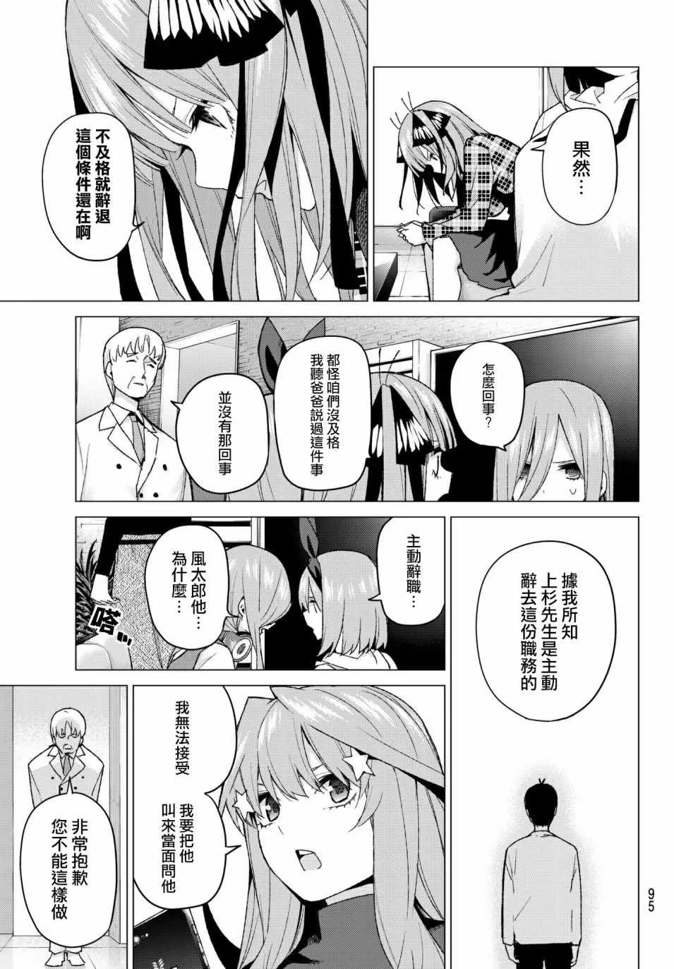 第49话七次再见11 第9页