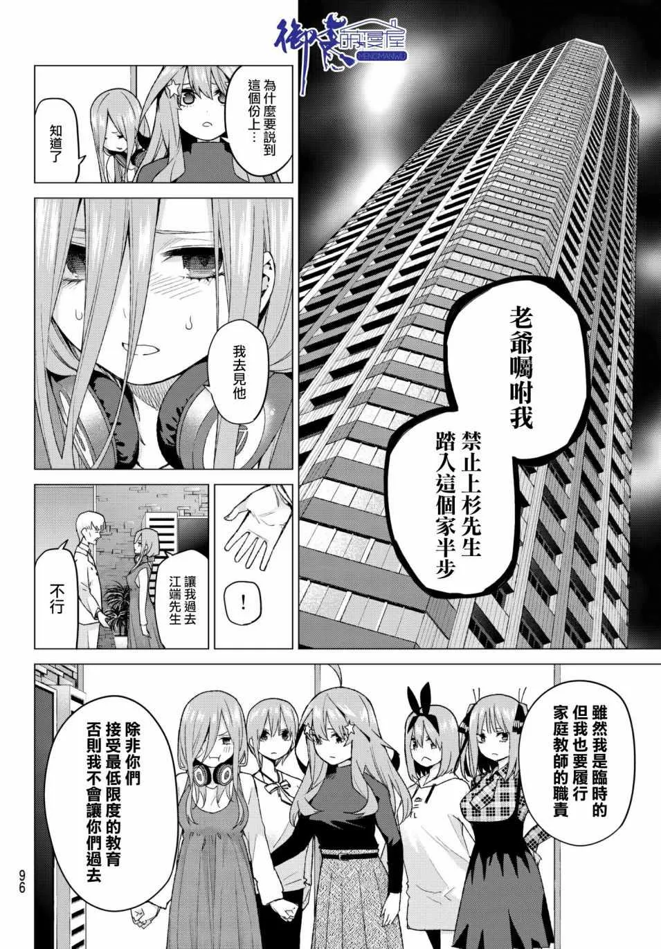 第49话七次再见11 第10页