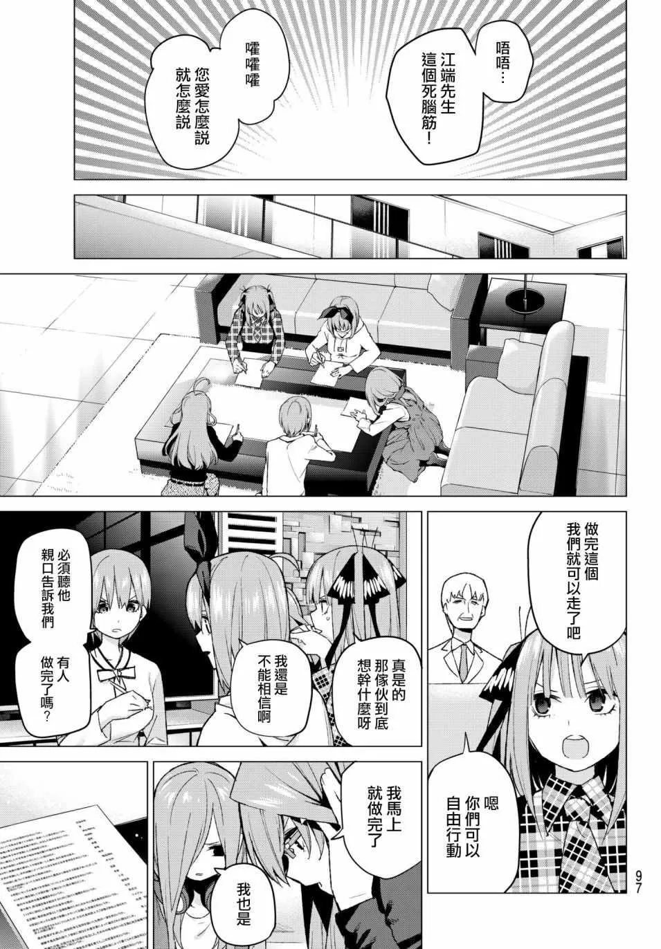 第49话七次再见11 第11页