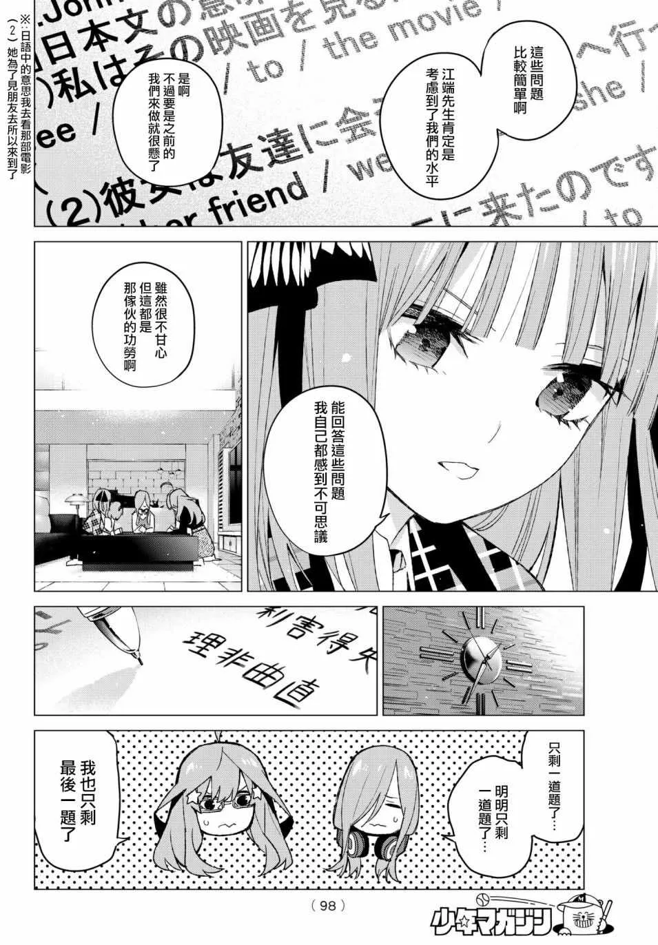 第49话七次再见11 第12页