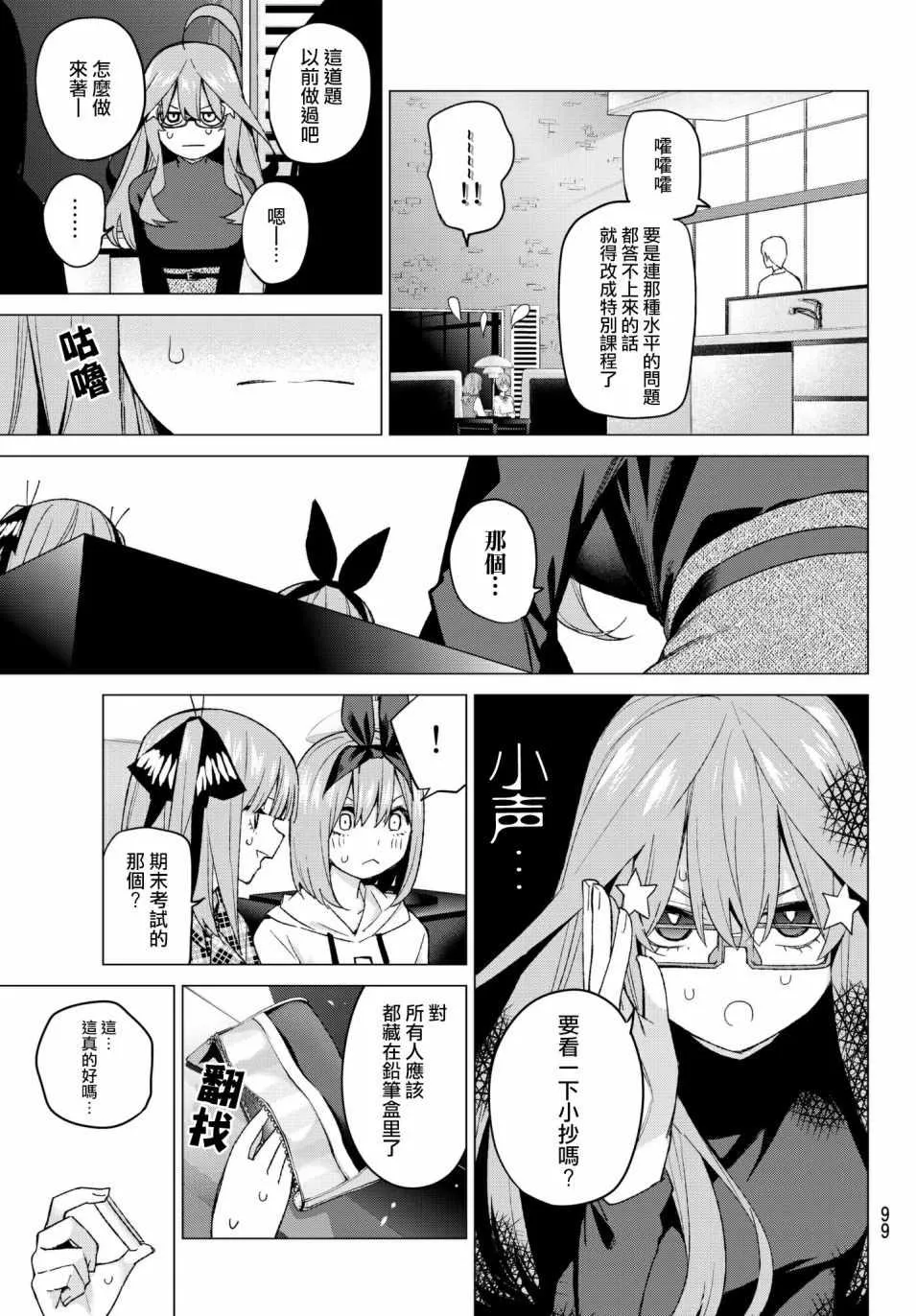 第49话七次再见11 第13页