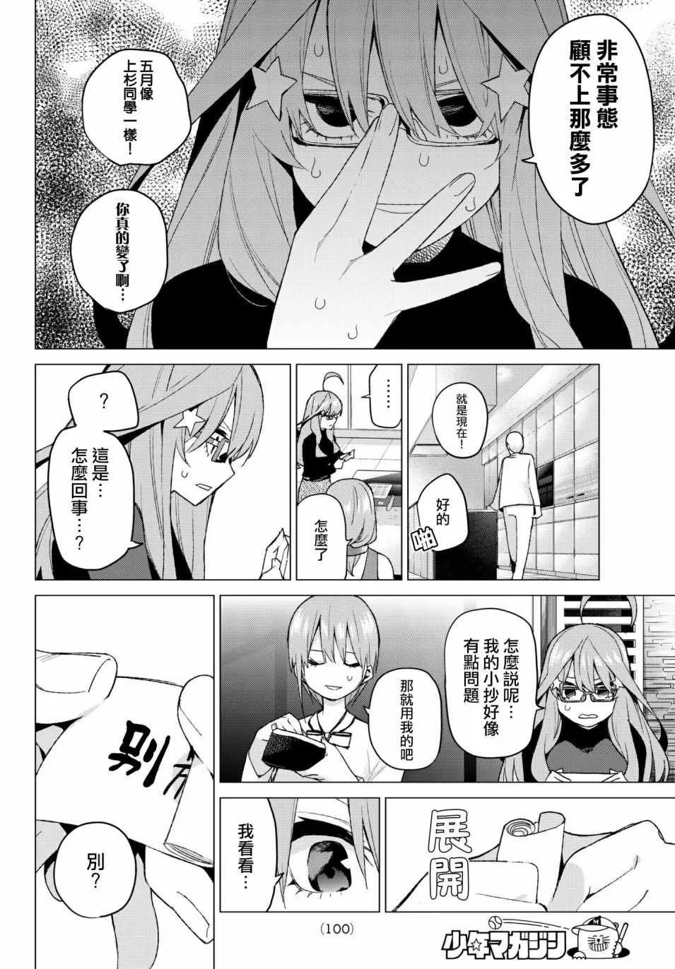 第49话七次再见11 第14页