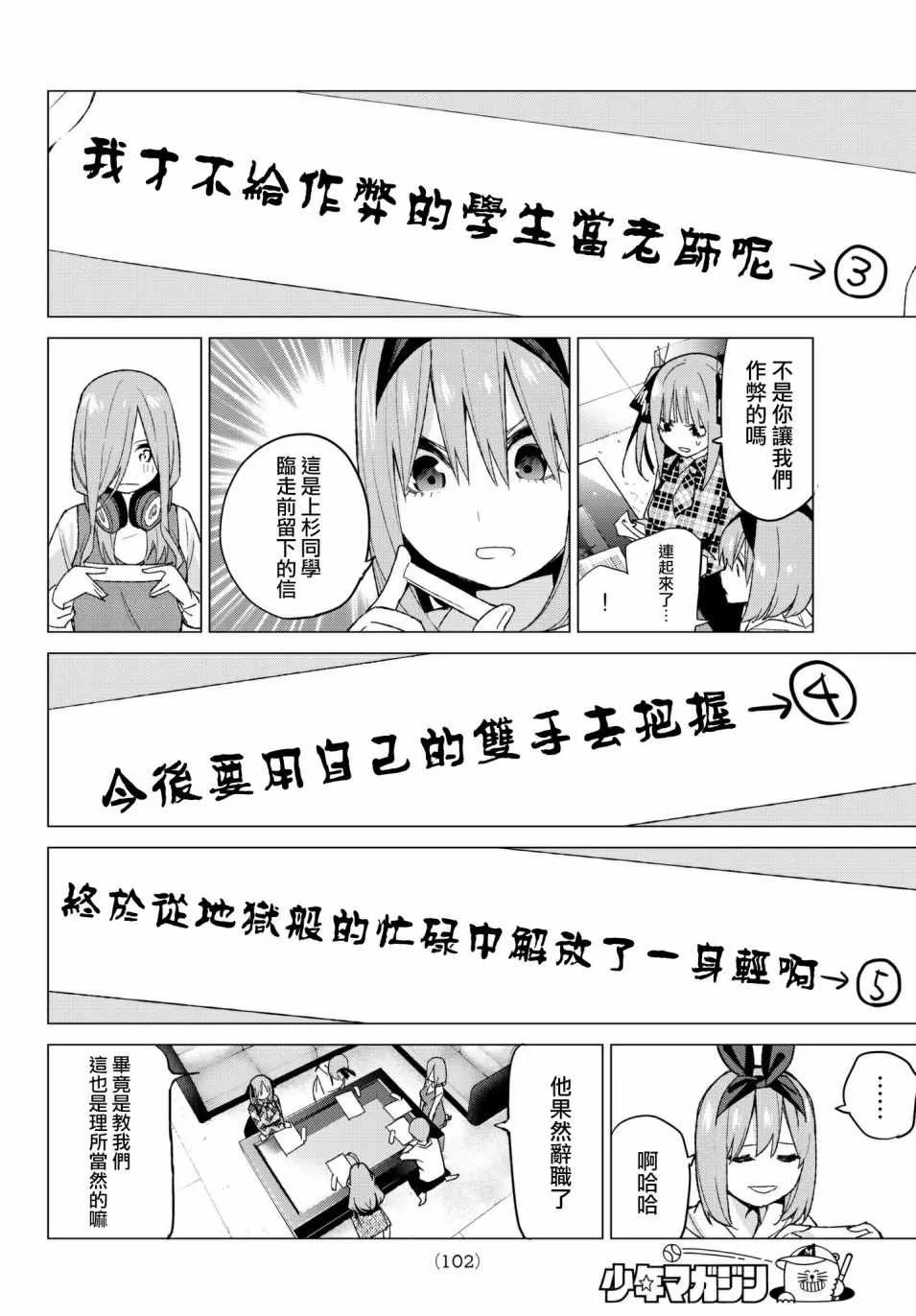 第49话七次再见11 第16页