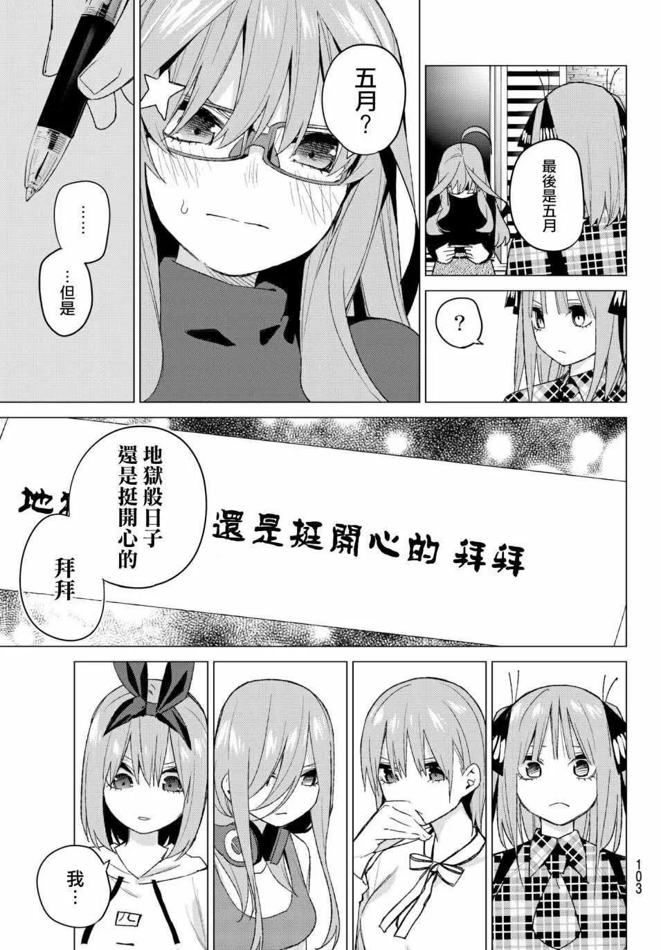 第49话七次再见11 第17页