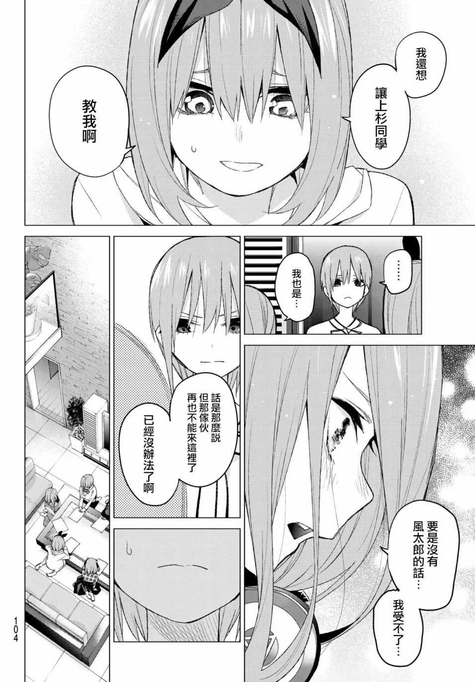 第49话七次再见11 第18页