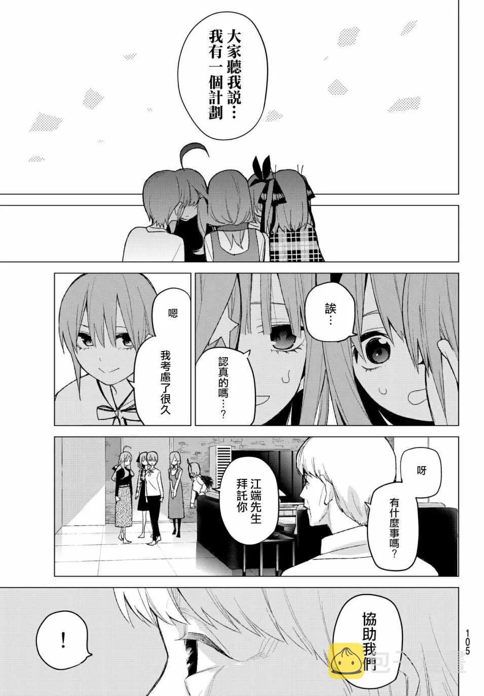 第49话七次再见11 第19页