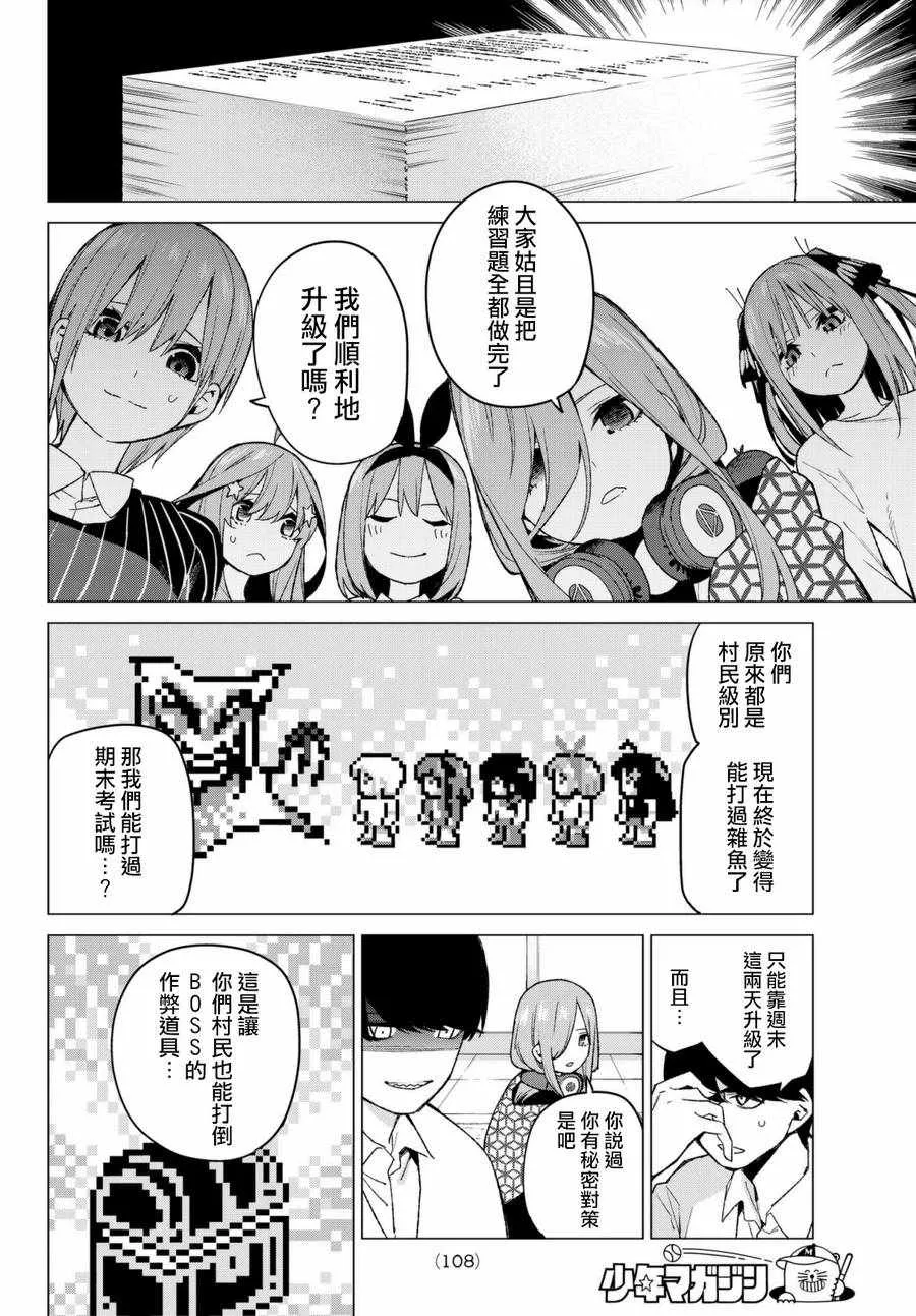 第48话七次再见10 第6页
