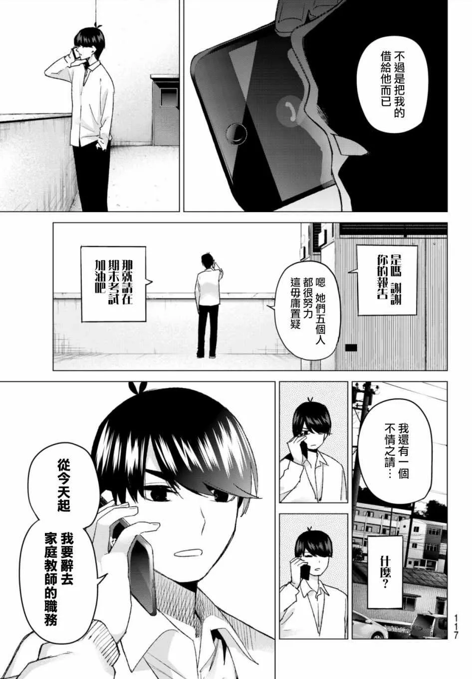 第48话七次再见10 第14页