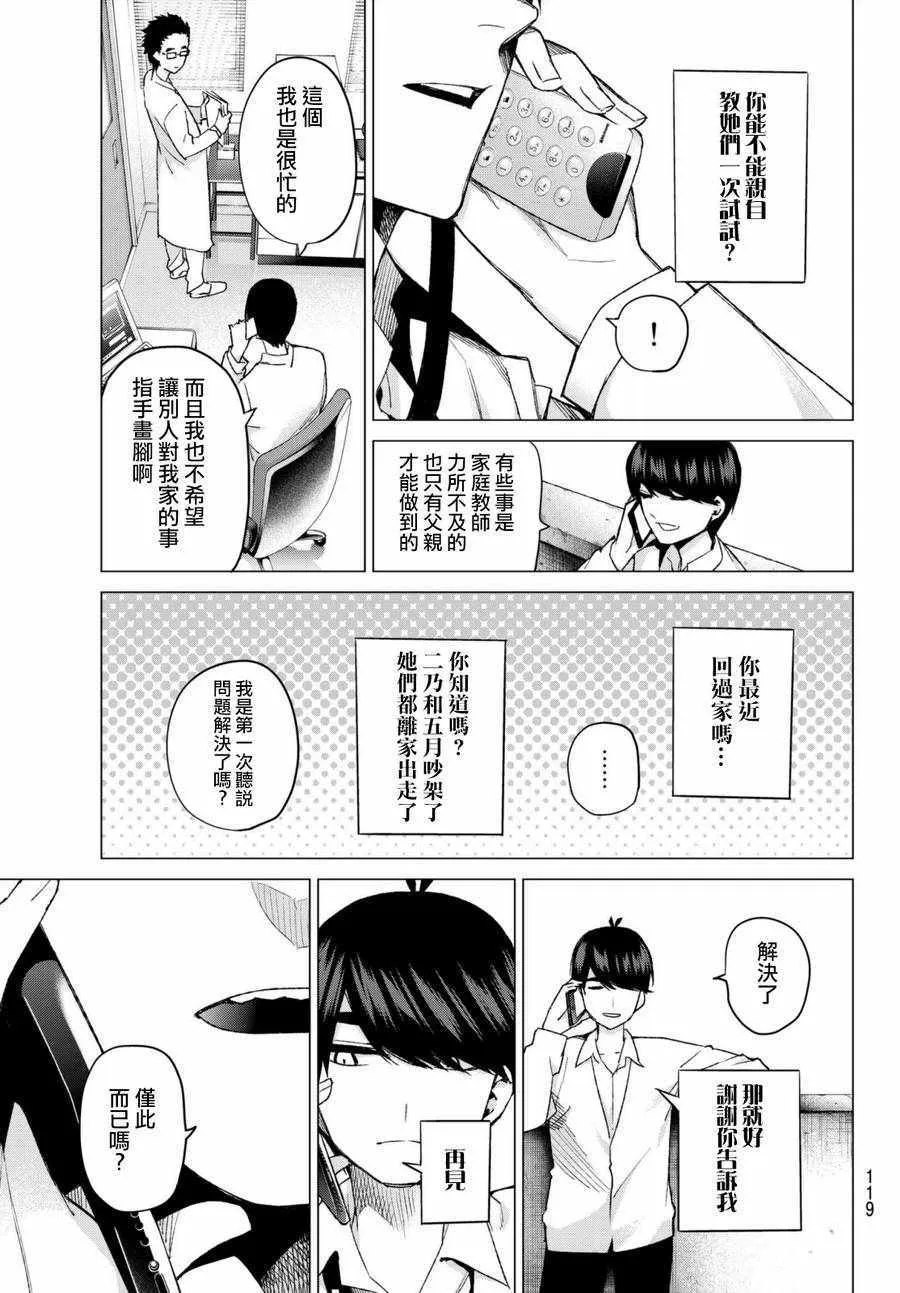 第48话七次再见10 第16页