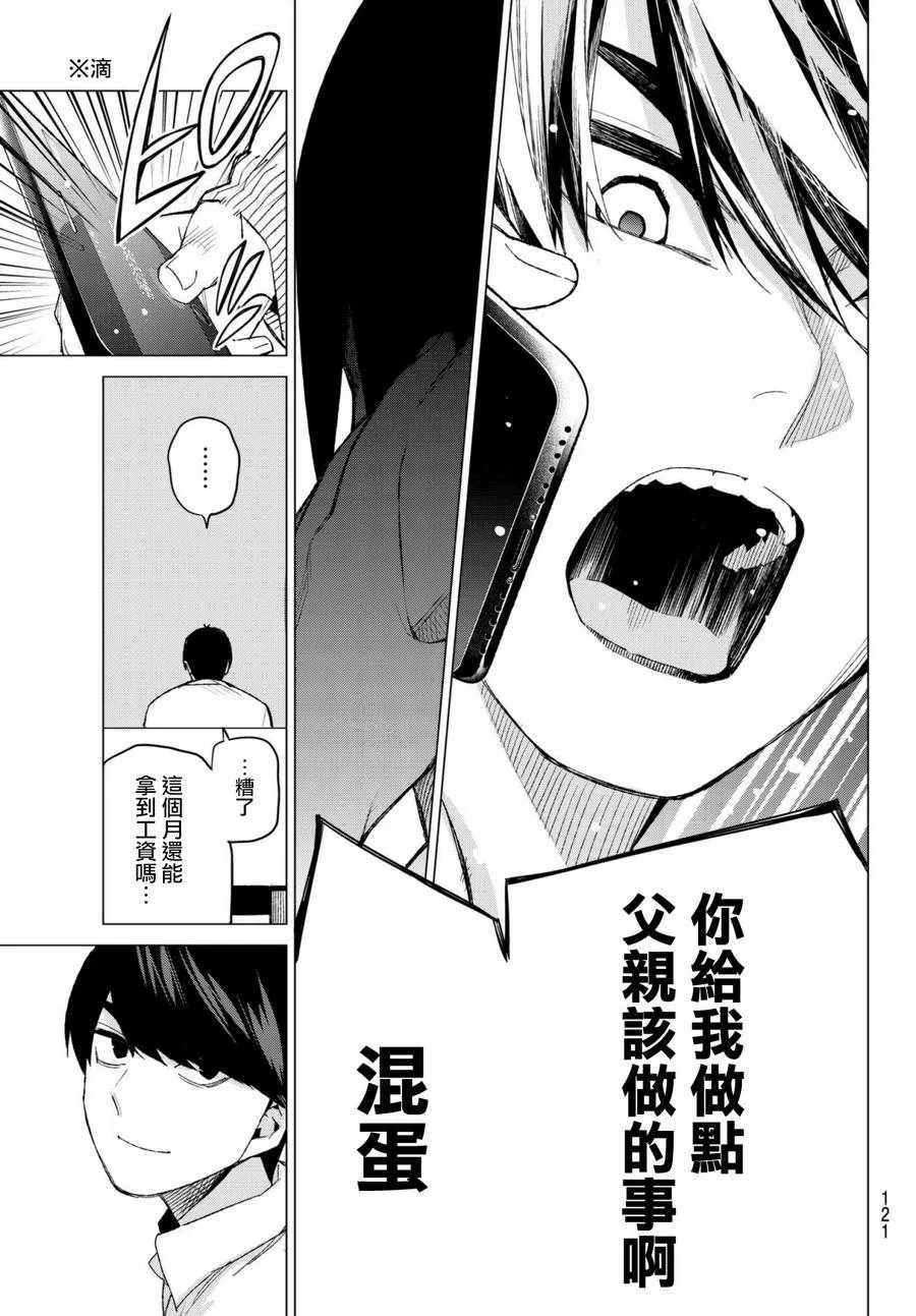 第48话七次再见10 第18页