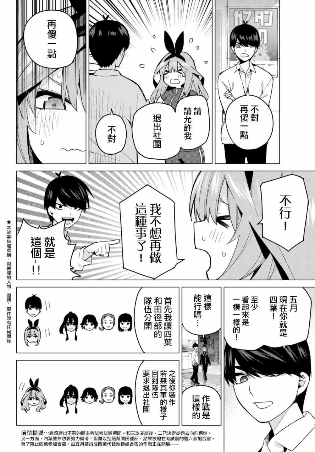 第47话七次再见9 第2页