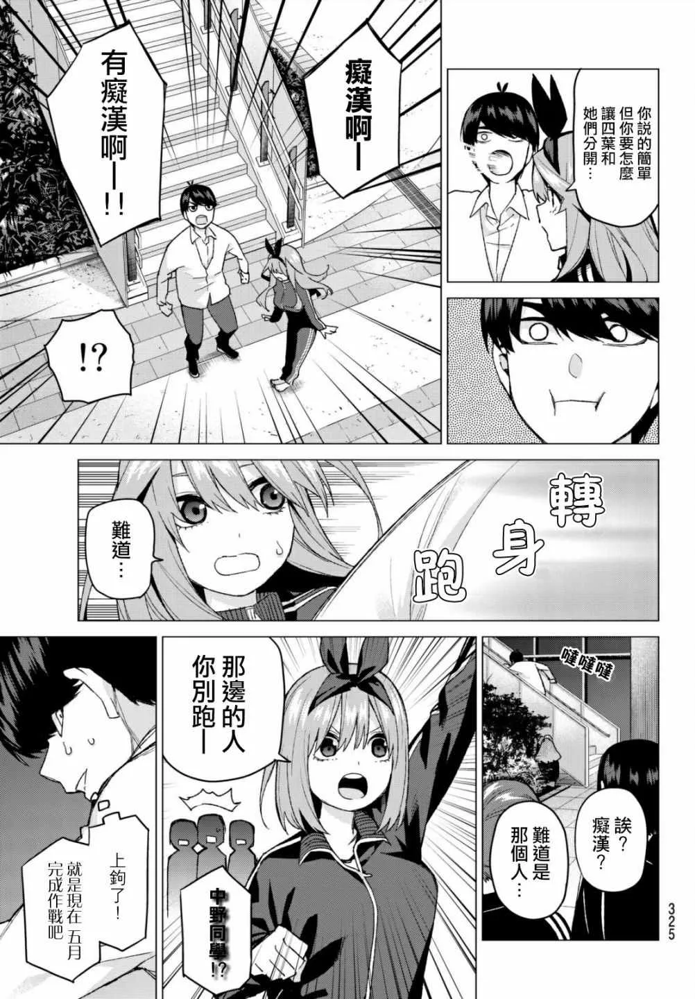 第47话七次再见9 第3页