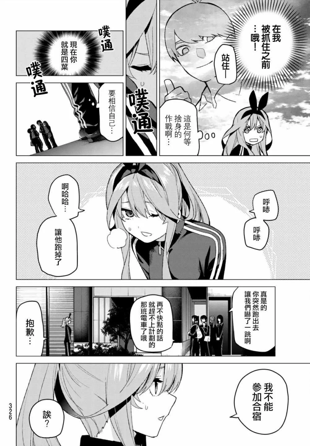 第47话七次再见9 第4页