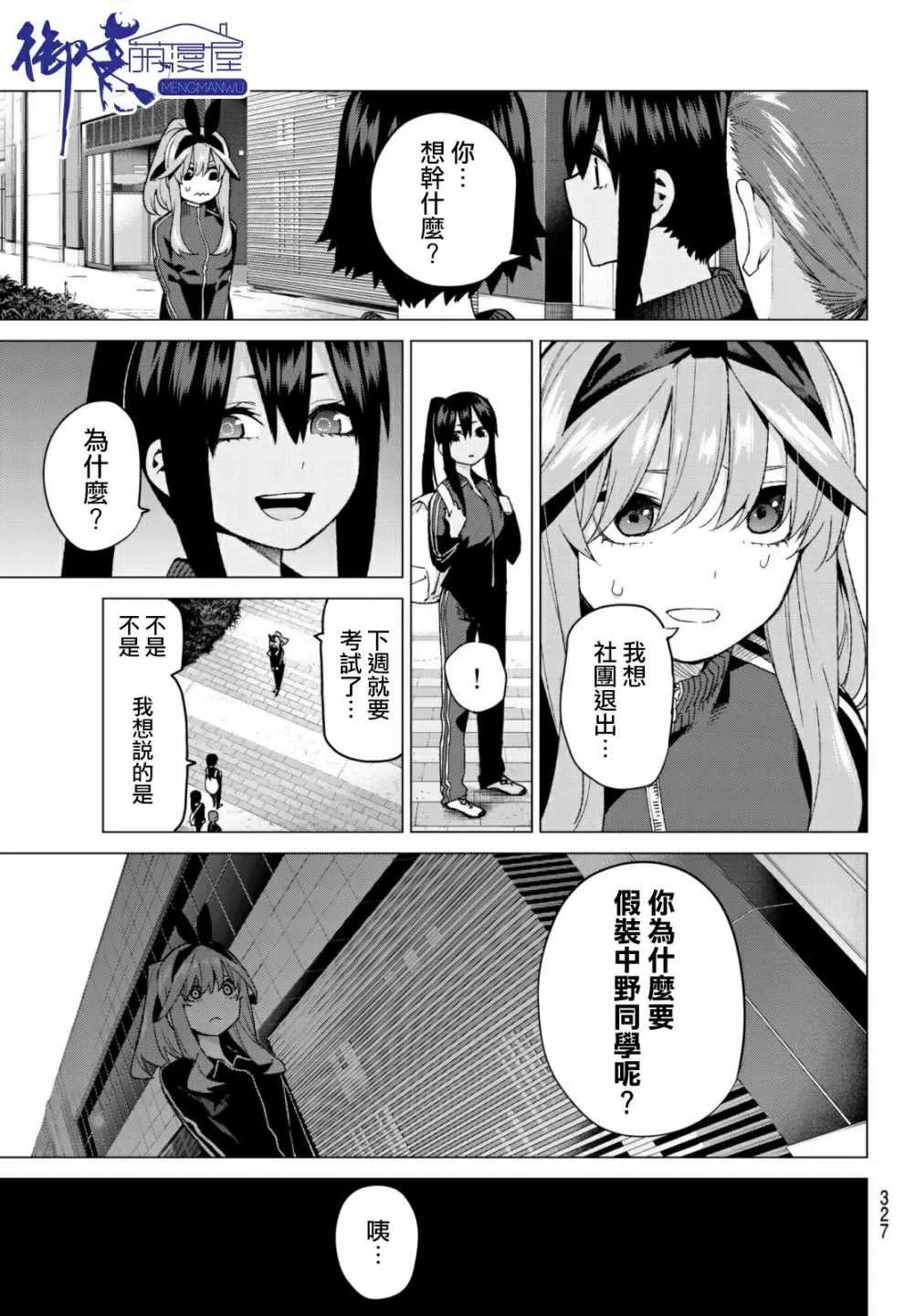 第47话七次再见9 第5页