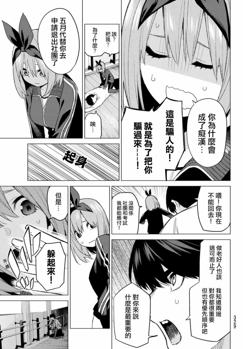 第47话七次再见9 第7页