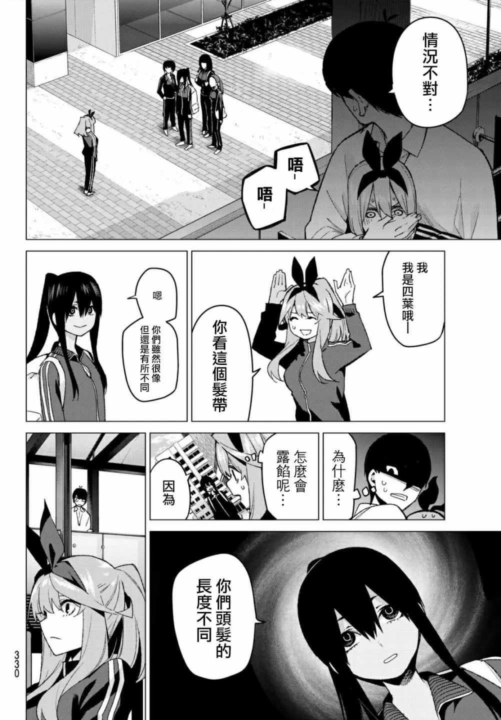 第47话七次再见9 第8页