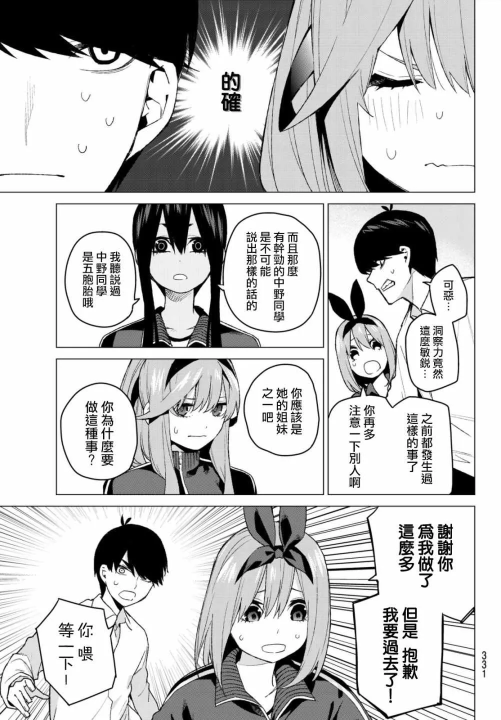第47话七次再见9 第9页