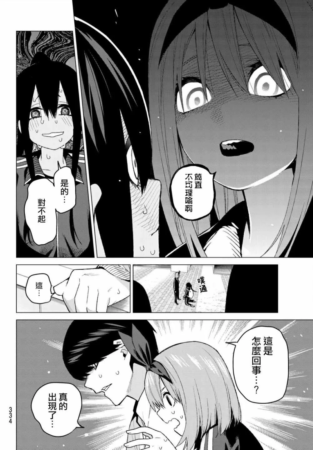 第47话七次再见9 第12页