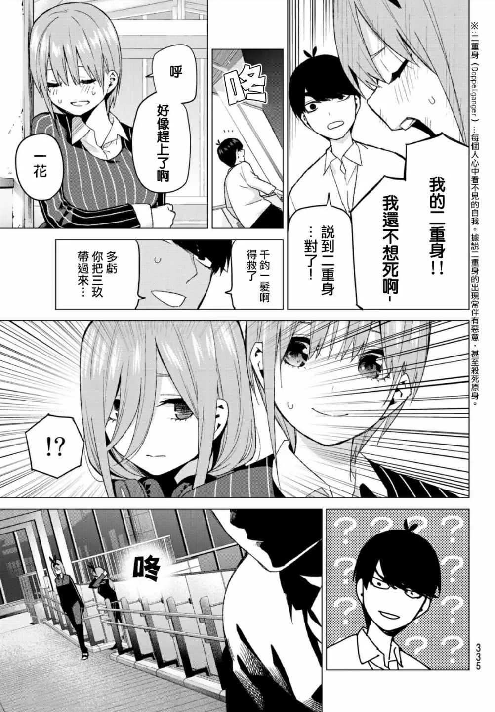 第47话七次再见9 第13页