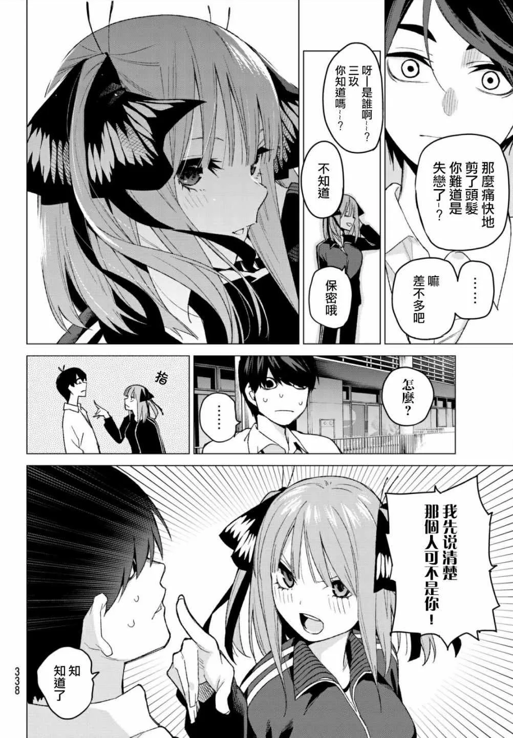 第47话七次再见9 第15页
