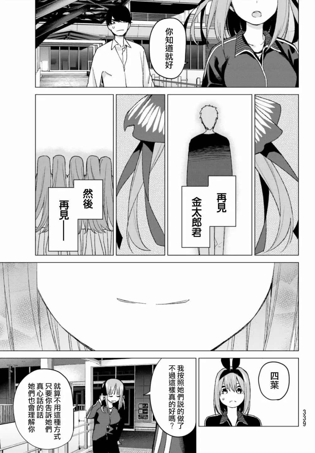 第47话七次再见9 第16页