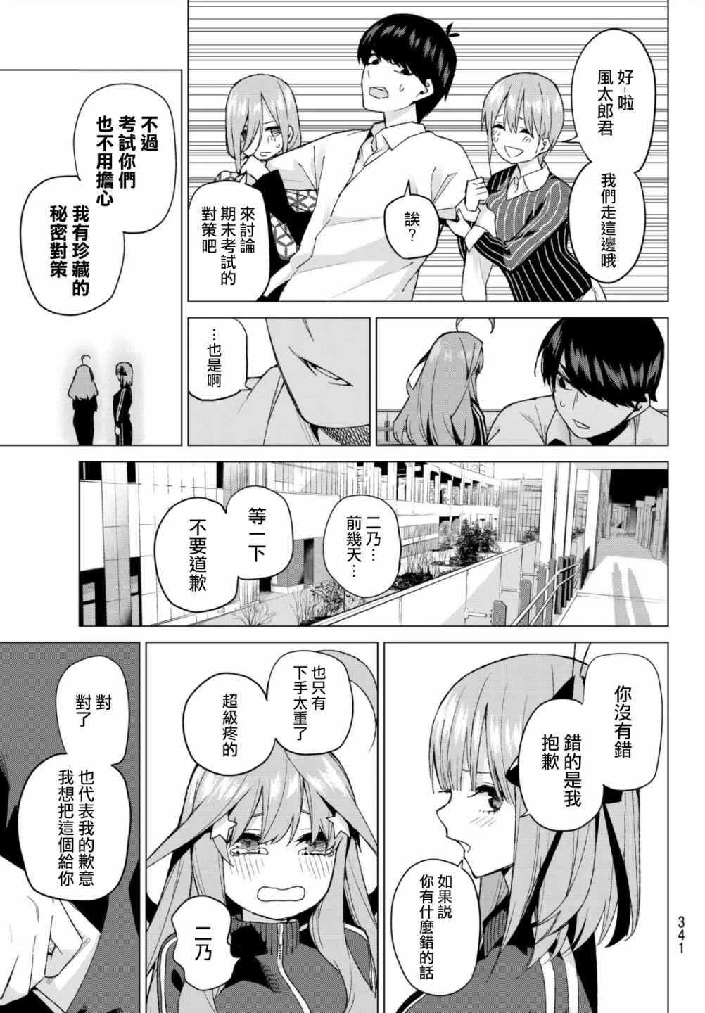 第47话七次再见9 第18页