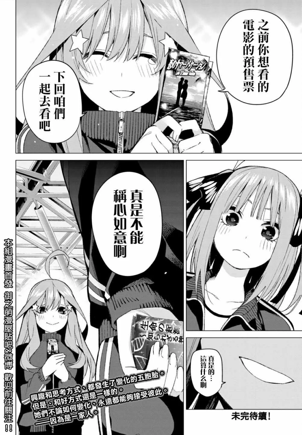 第47话七次再见9 第19页