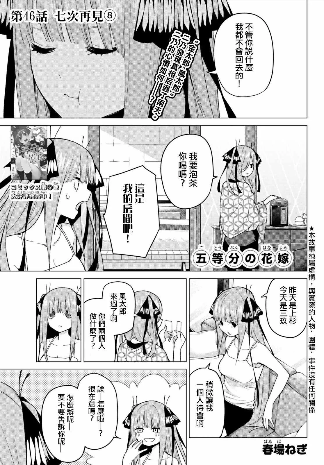 第46话七次再见8 第1页