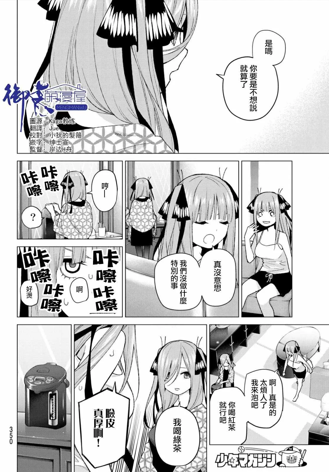 第46话七次再见8 第2页