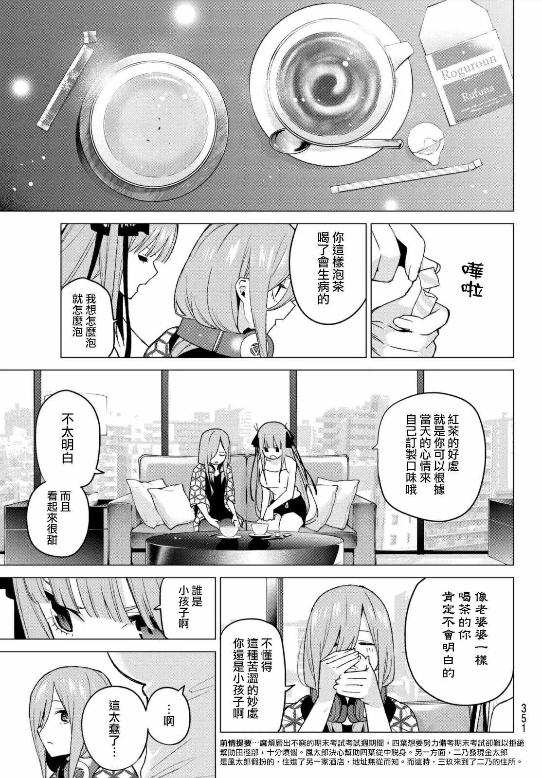 第46话七次再见8 第3页