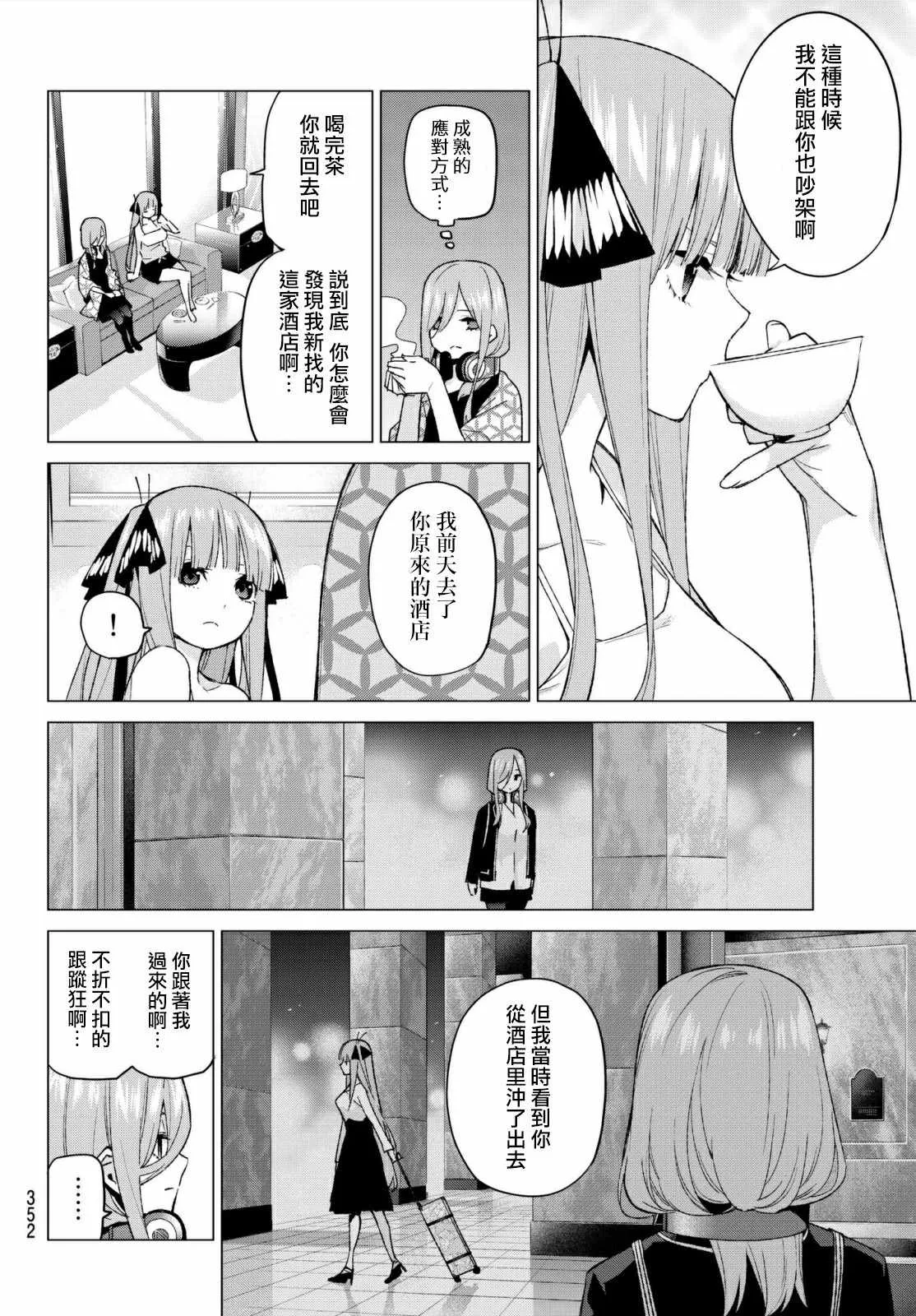 第46话七次再见8 第4页