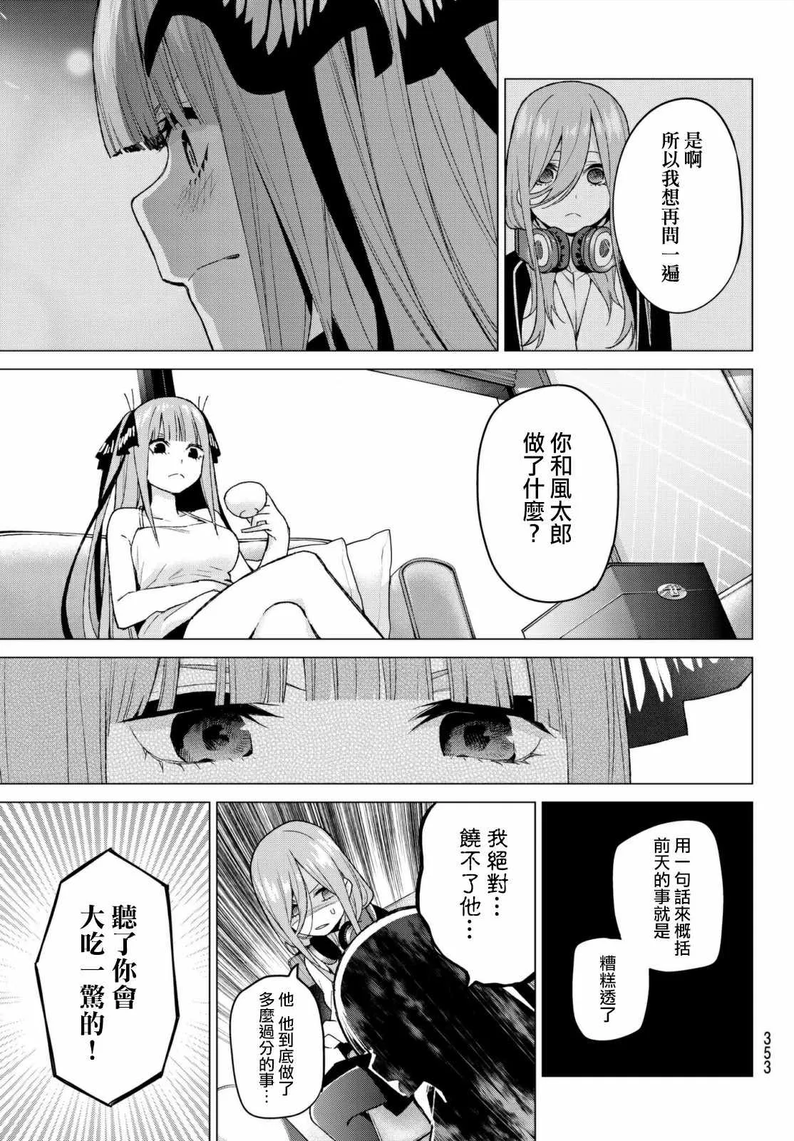 第46话七次再见8 第5页