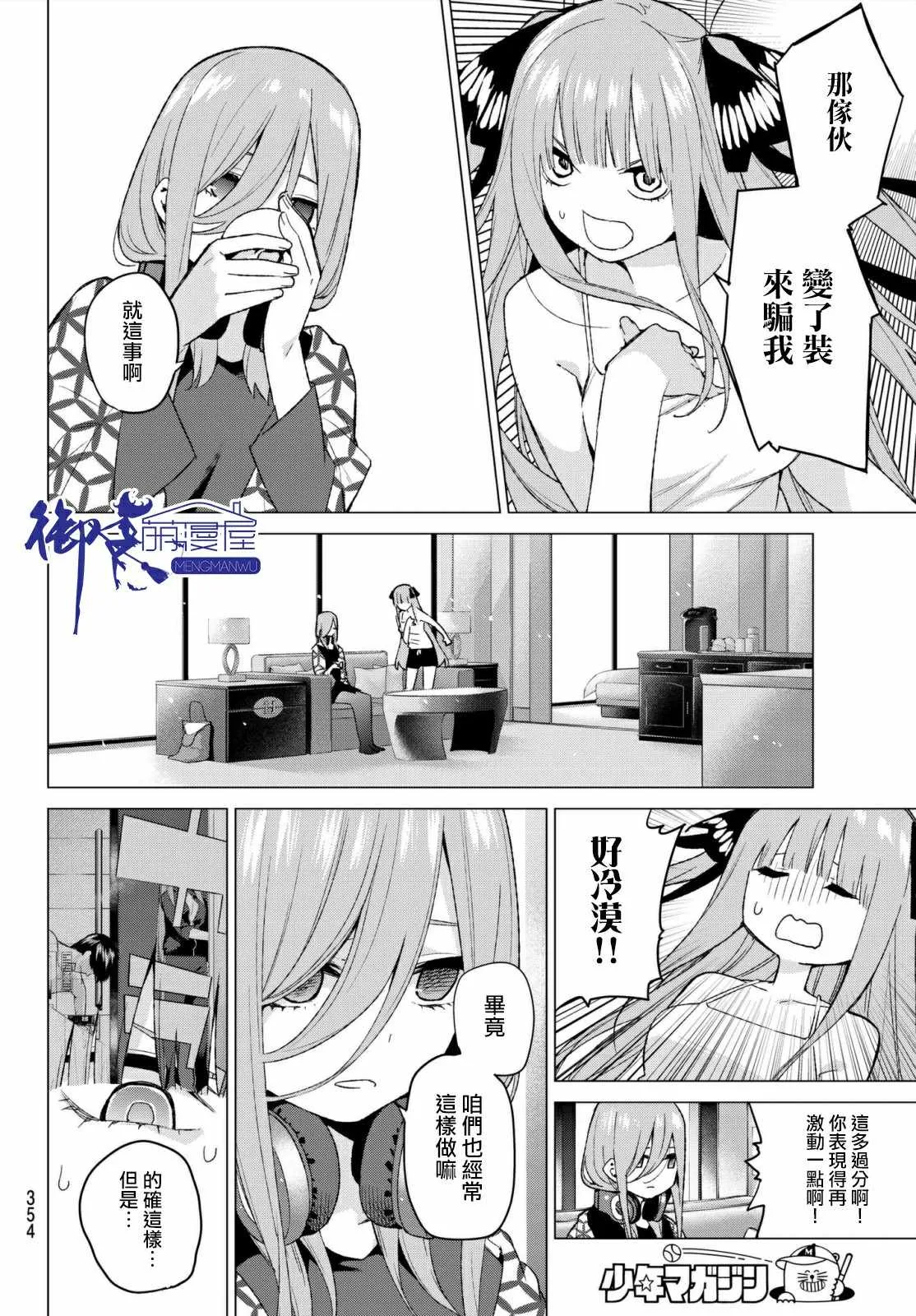 第46话七次再见8 第6页