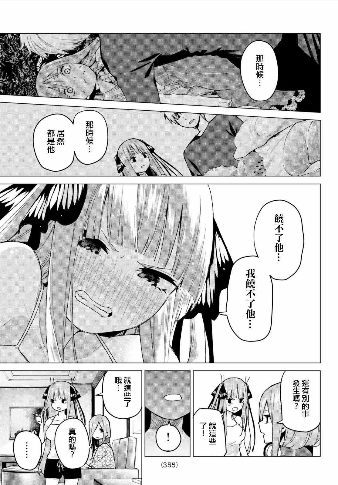 第46话七次再见8 第7页