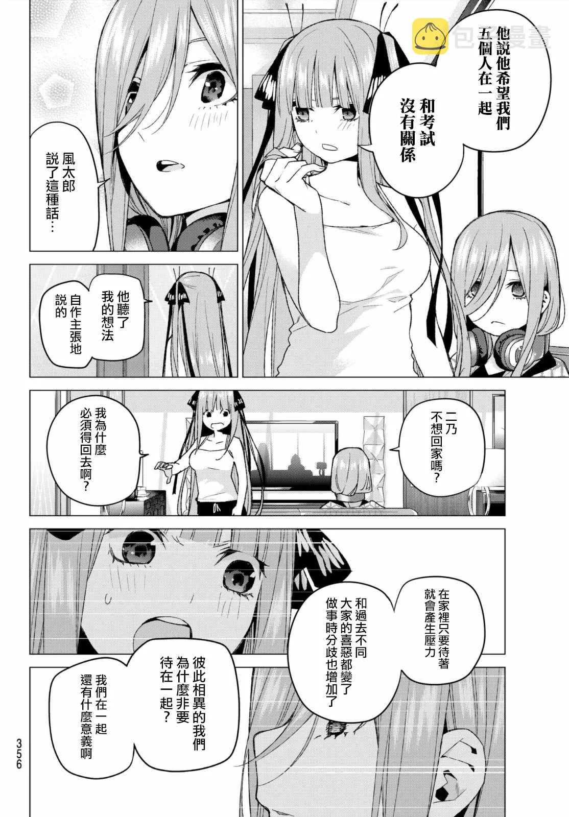 第46话七次再见8 第8页