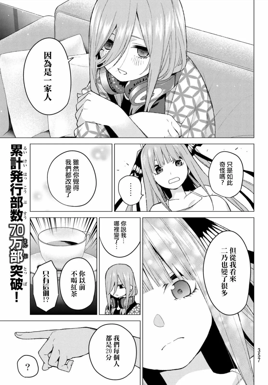 第46话七次再见8 第9页