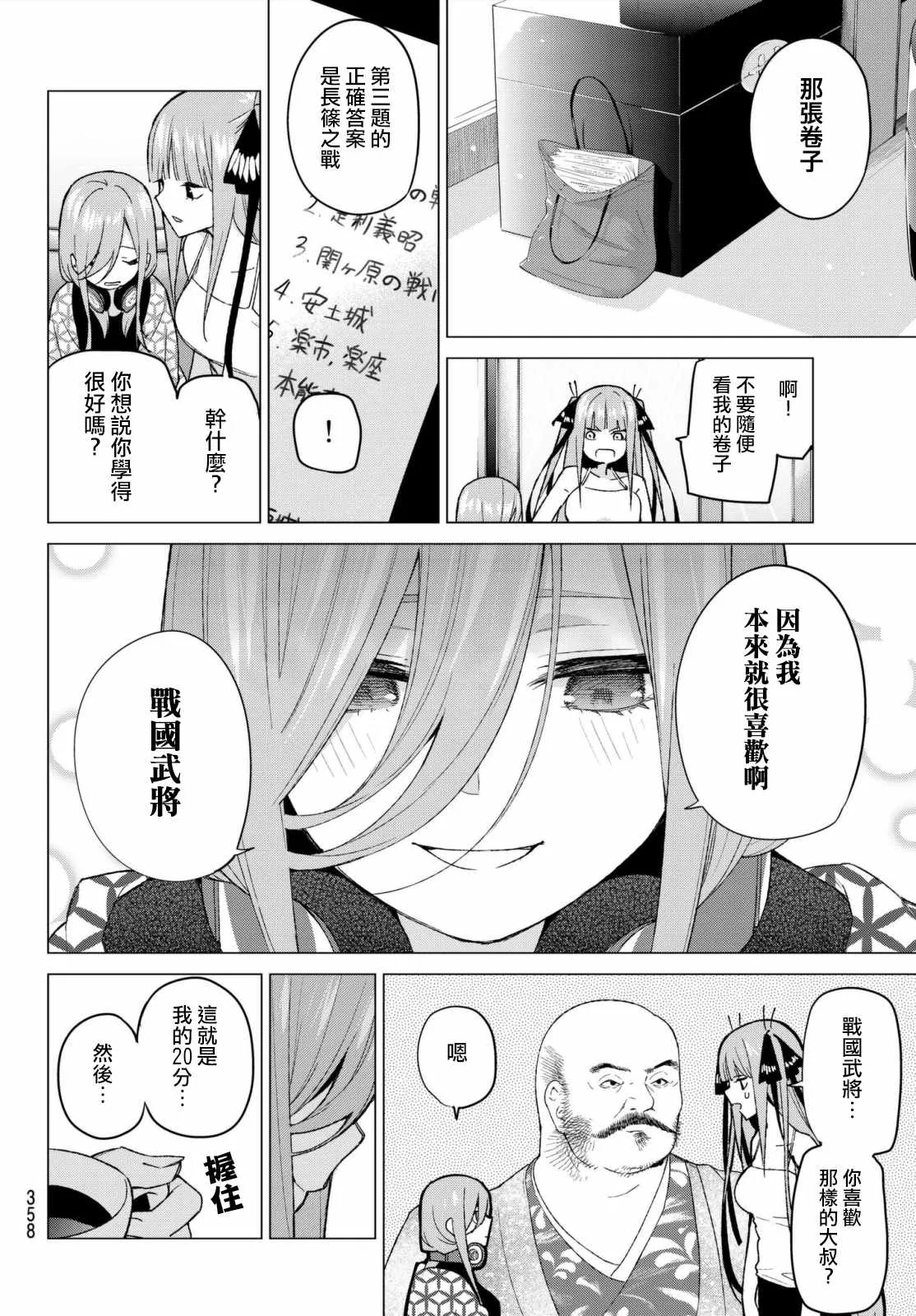第46话七次再见8 第10页