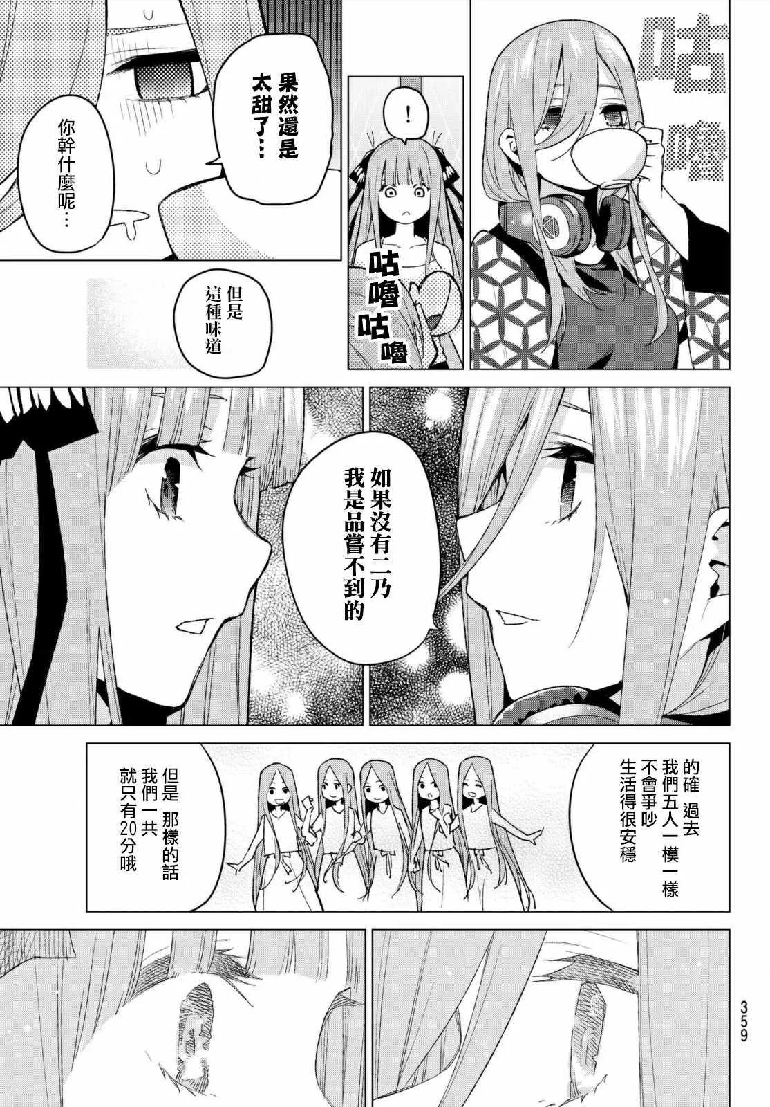 第46话七次再见8 第11页