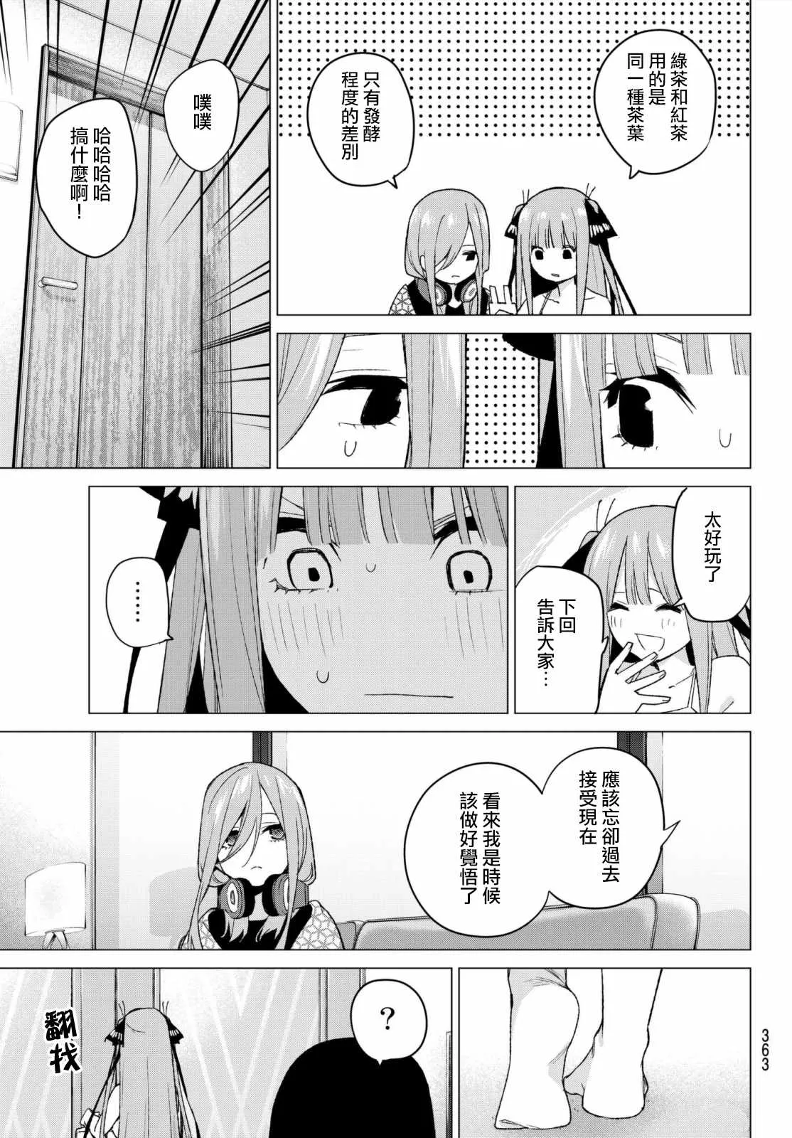 第46话七次再见8 第14页