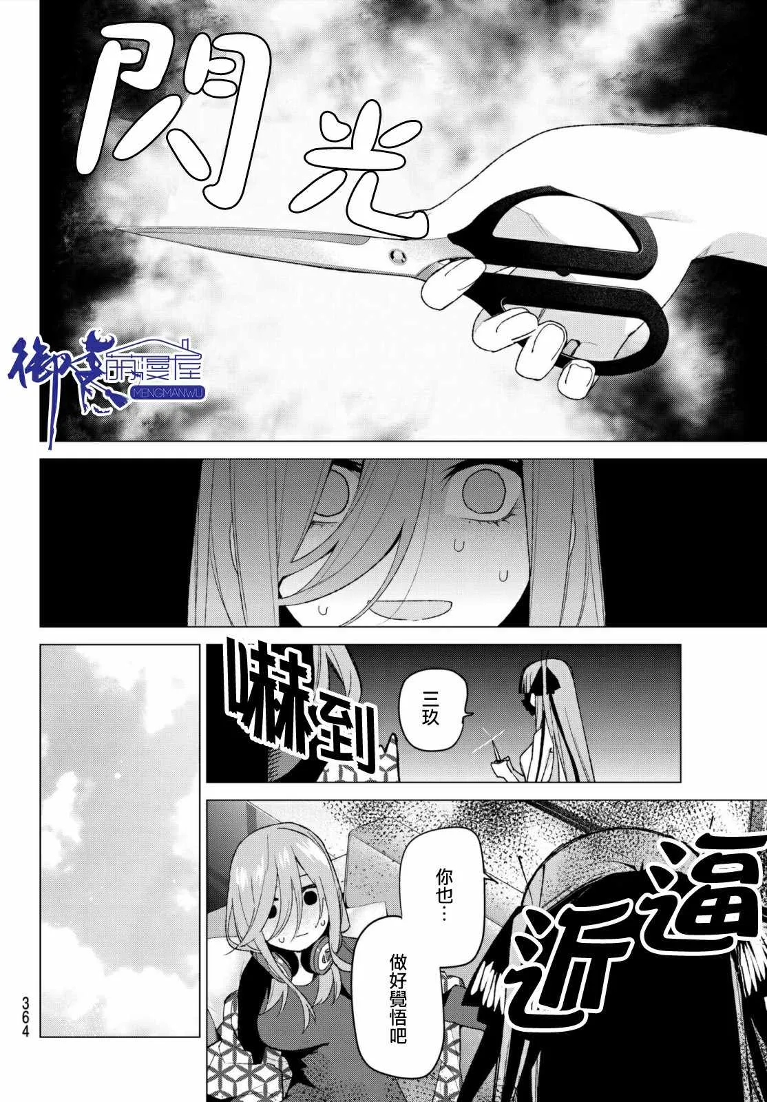第46话七次再见8 第15页