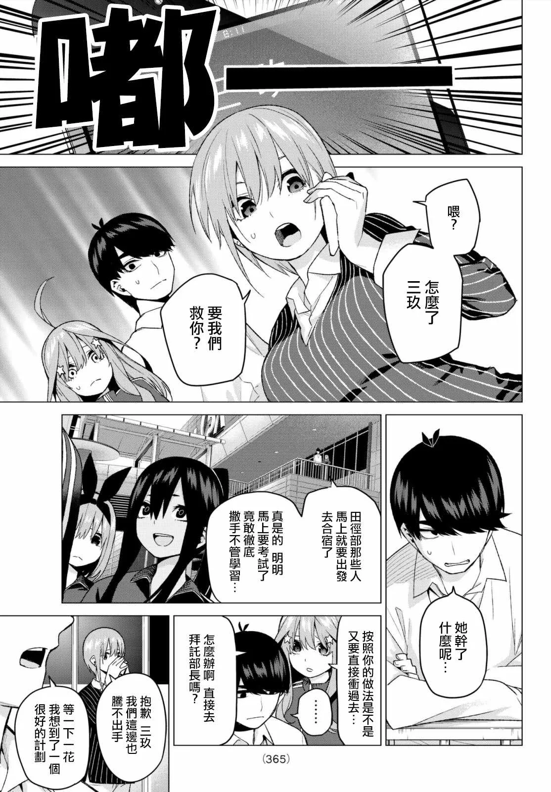 第46话七次再见8 第16页