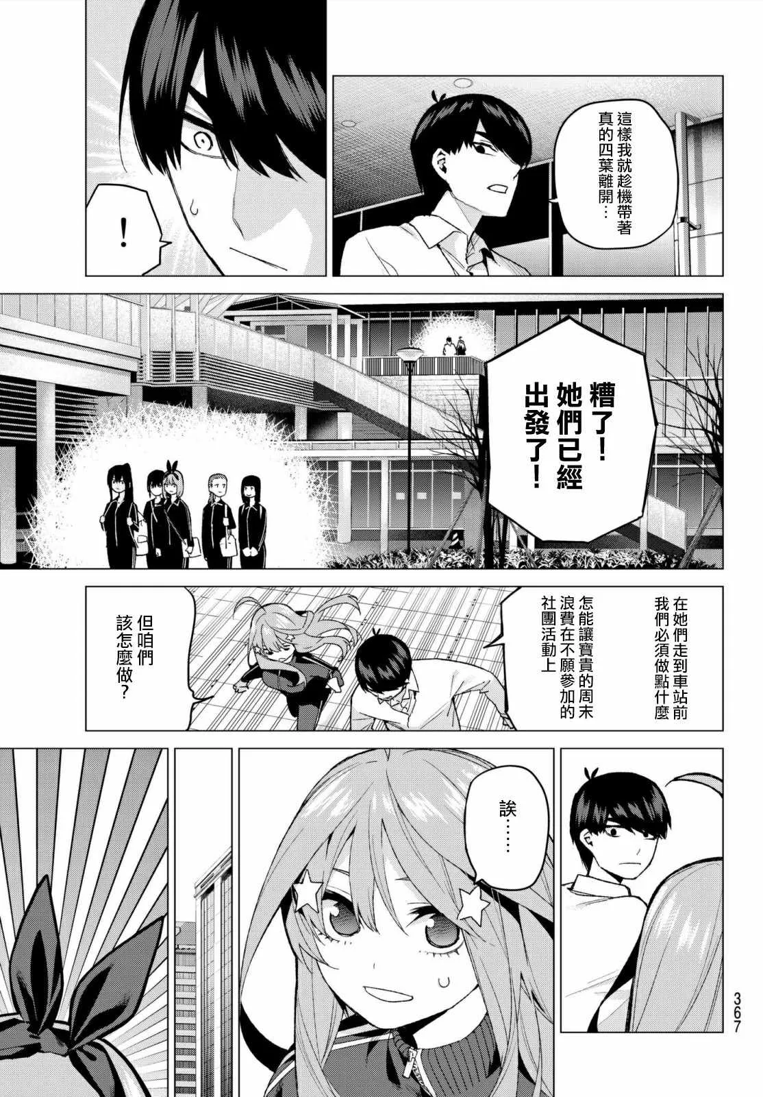 第46话七次再见8 第18页