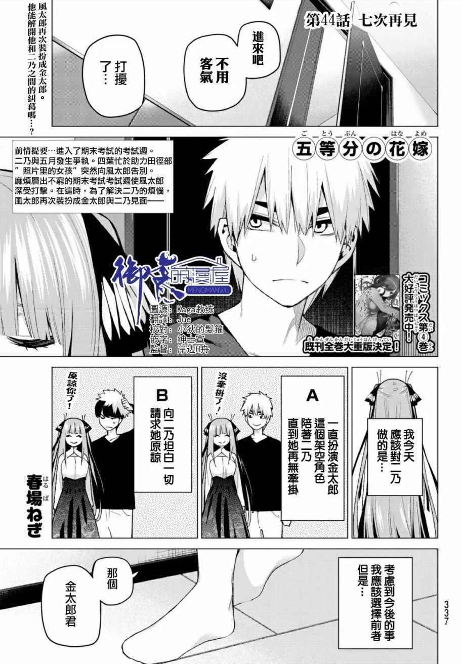 第44话第七次再见6 第1页