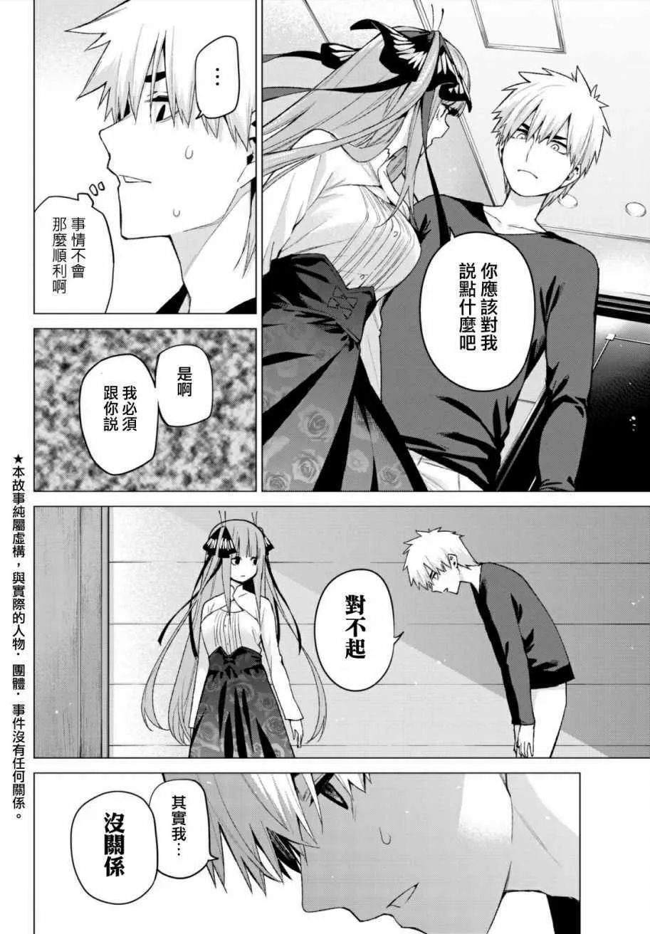 第44话第七次再见6 第2页