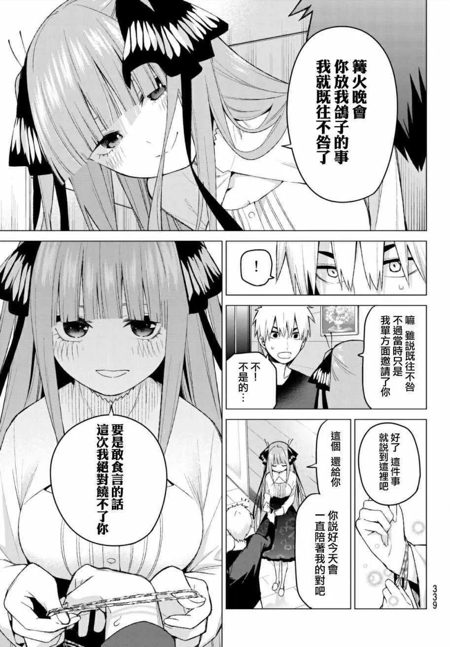 第44话第七次再见6 第3页