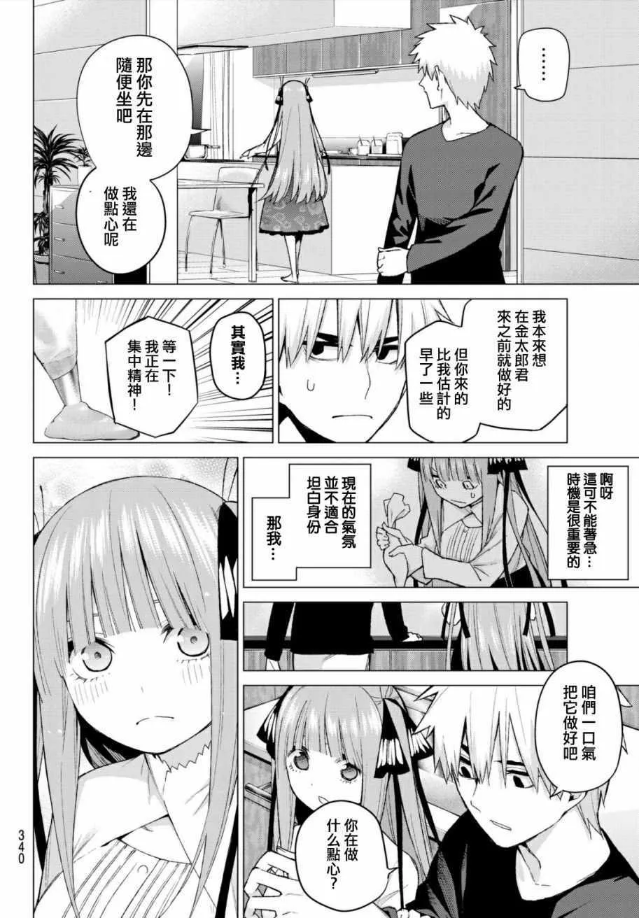 第44话第七次再见6 第4页