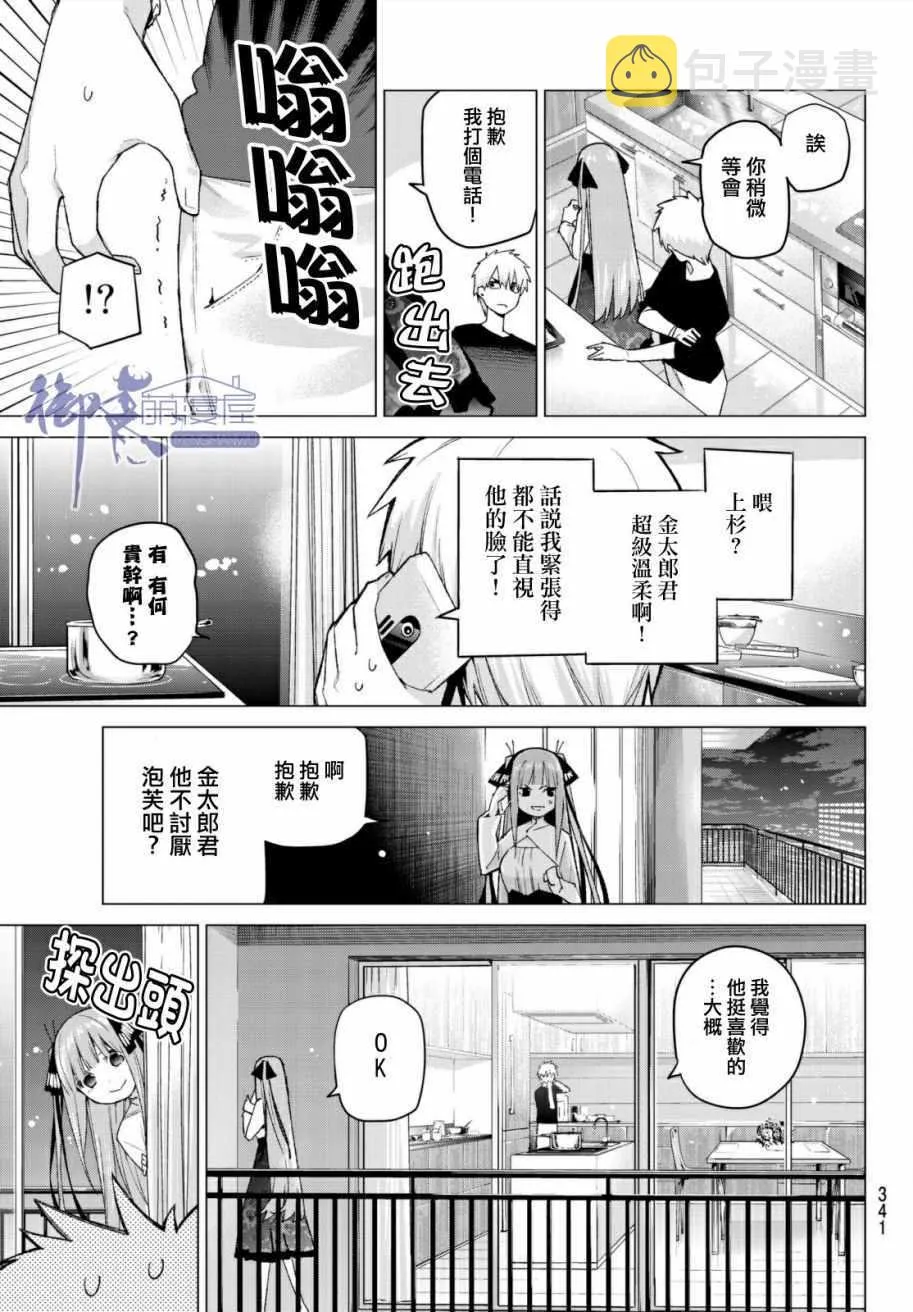 第44话第七次再见6 第5页