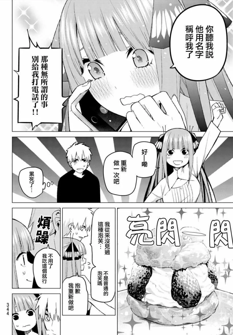 第44话第七次再见6 第8页