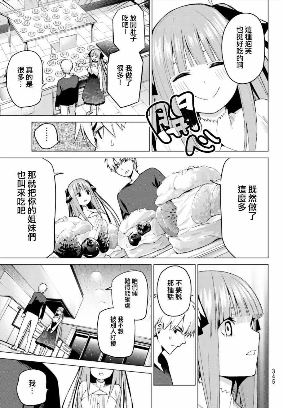 第44话第七次再见6 第9页