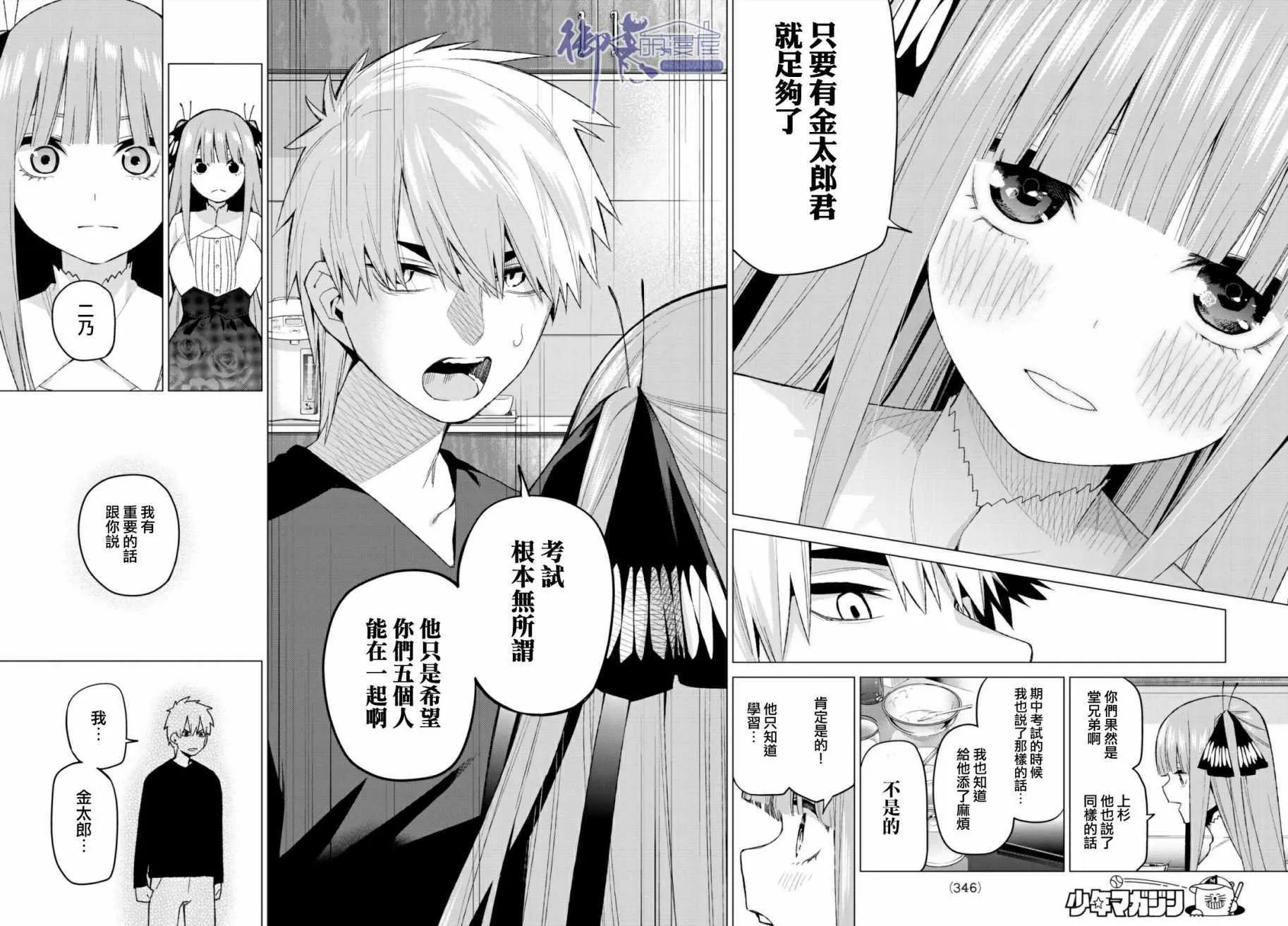 第44话第七次再见6 第10页